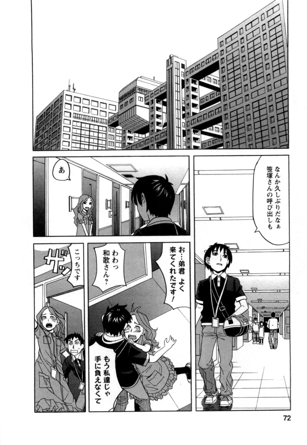 アネアナ 第02巻 Page.71