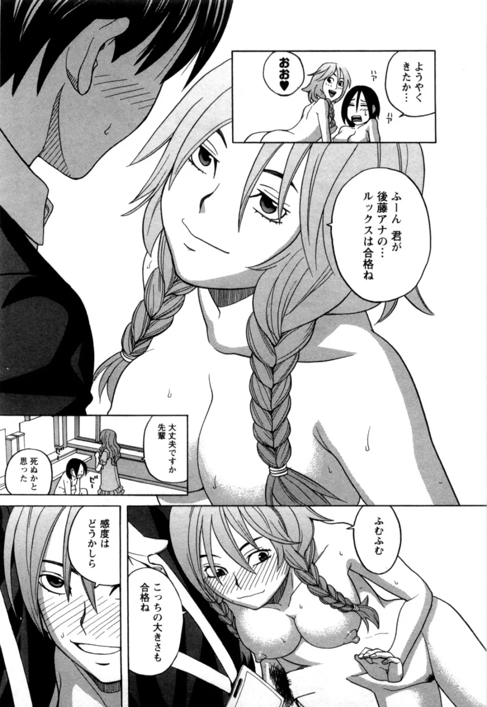 アネアナ 第02巻 Page.74