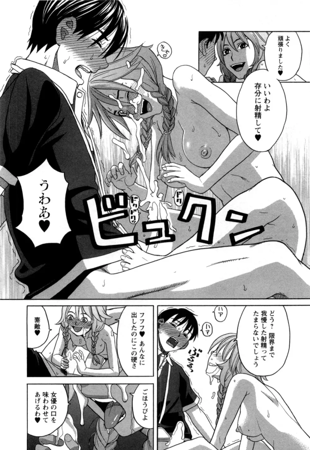 アネアナ 第02巻 Page.77