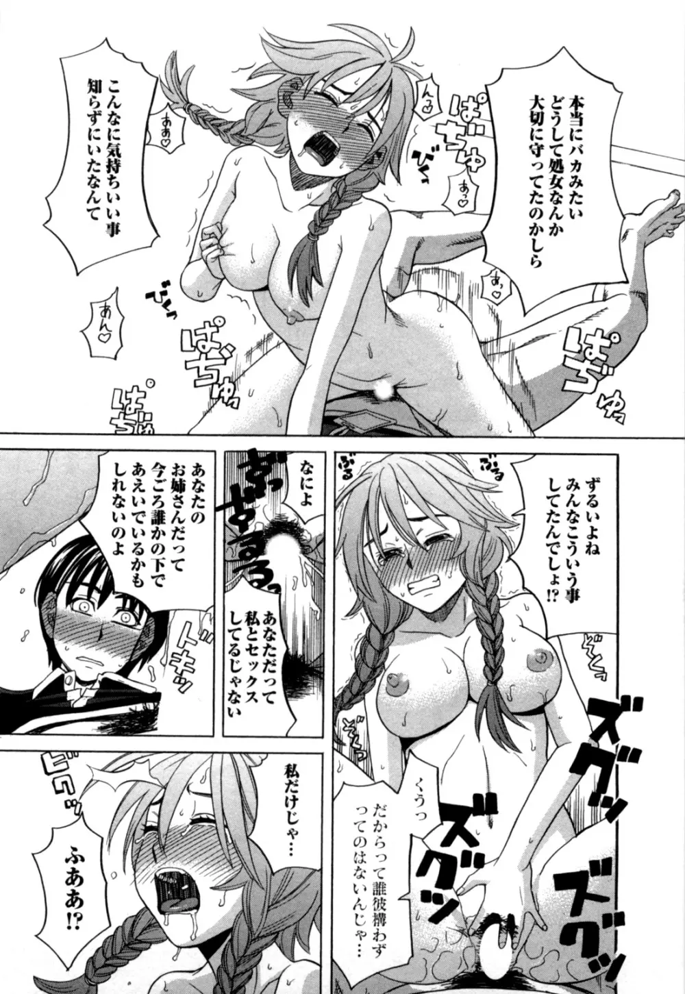 アネアナ 第02巻 Page.80