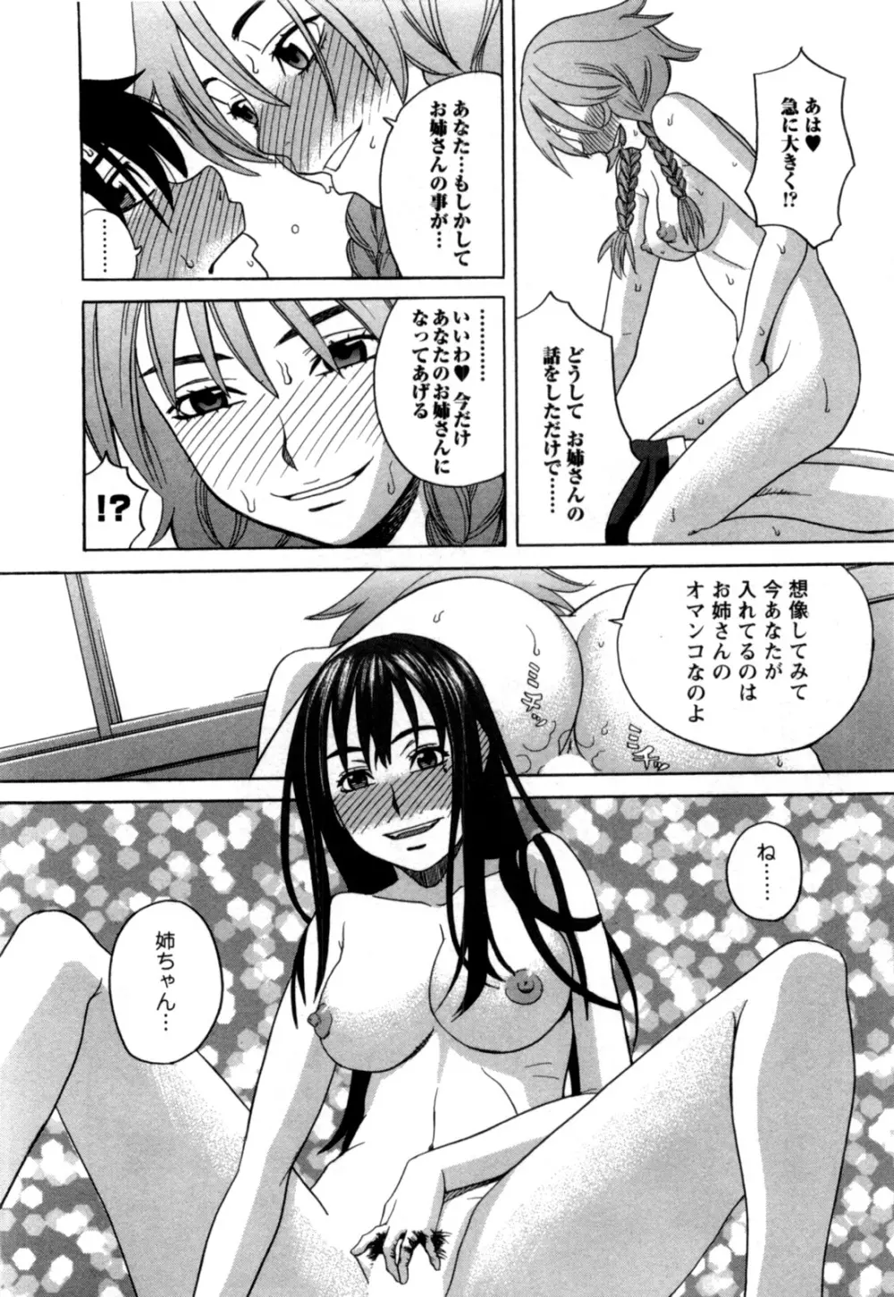 アネアナ 第02巻 Page.81