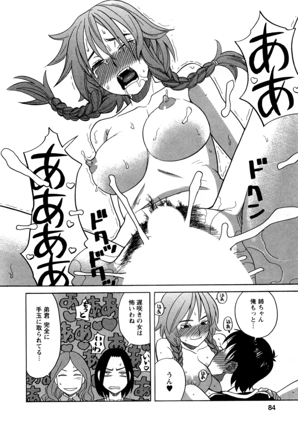 アネアナ 第02巻 Page.83