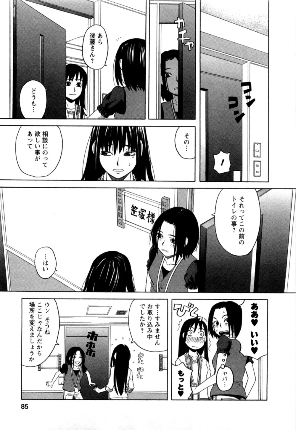 アネアナ 第02巻 Page.84