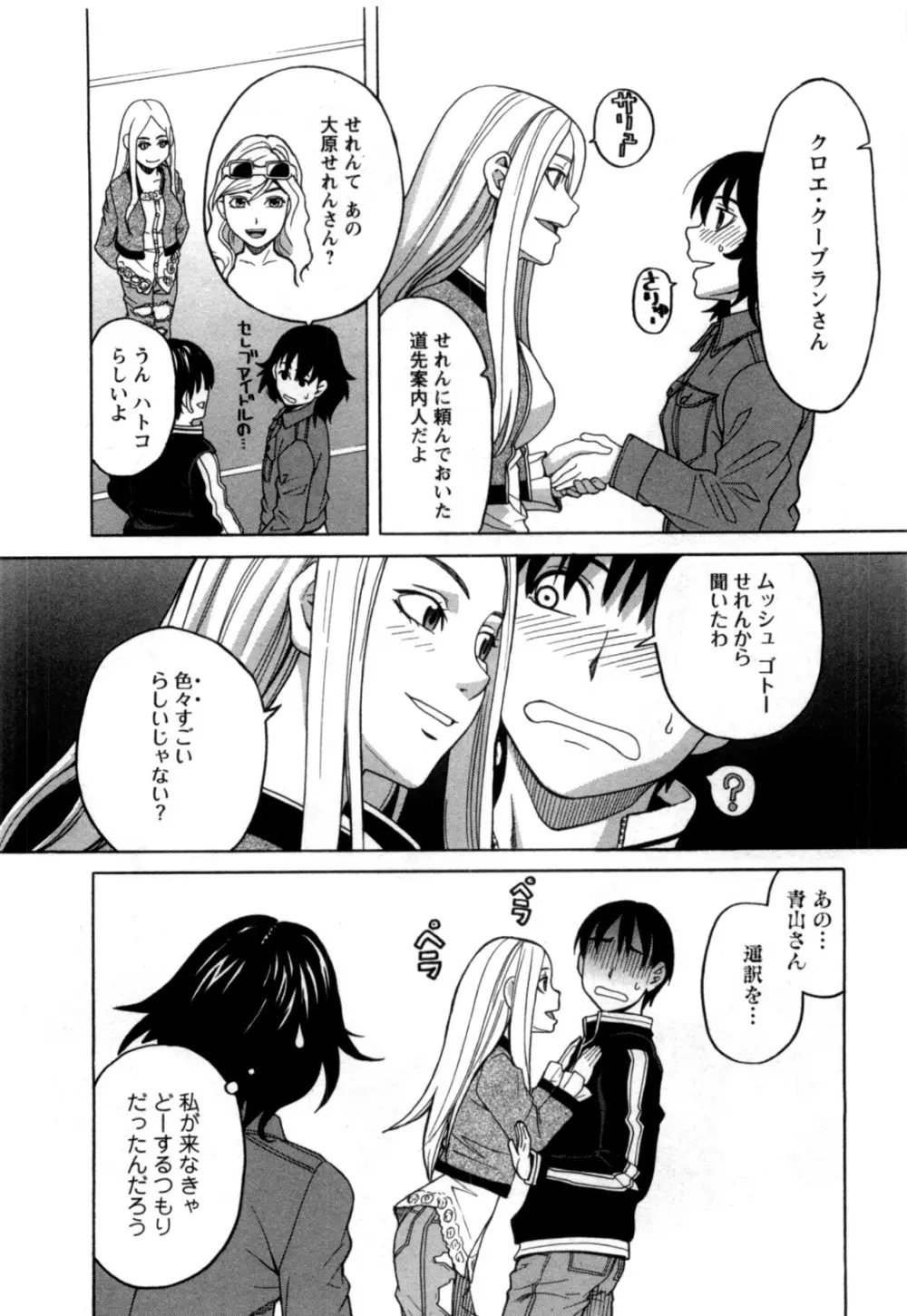 アネアナ 第02巻 Page.9