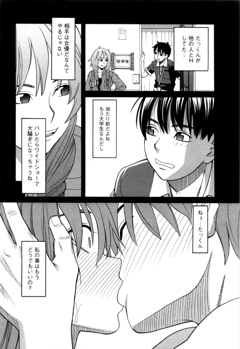 アネアナ 第02巻 Page.90