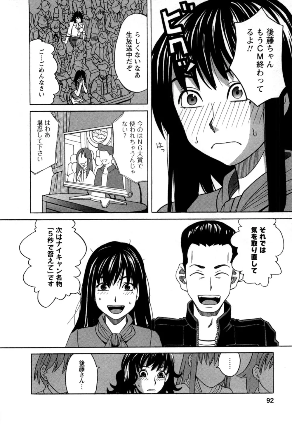 アネアナ 第02巻 Page.91