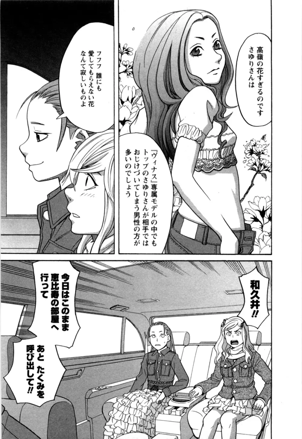 アネアナ 第02巻 Page.96