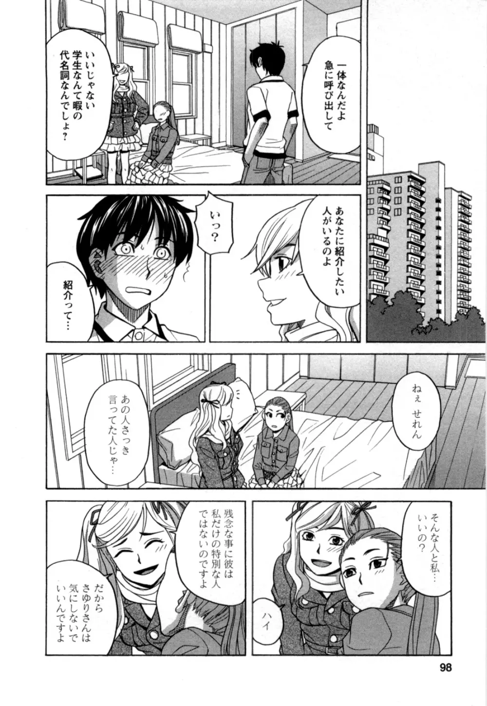 アネアナ 第02巻 Page.97