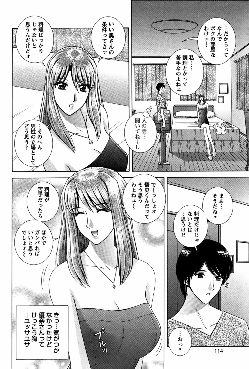 COMIC バズーカ 2011年11月号 Page.113