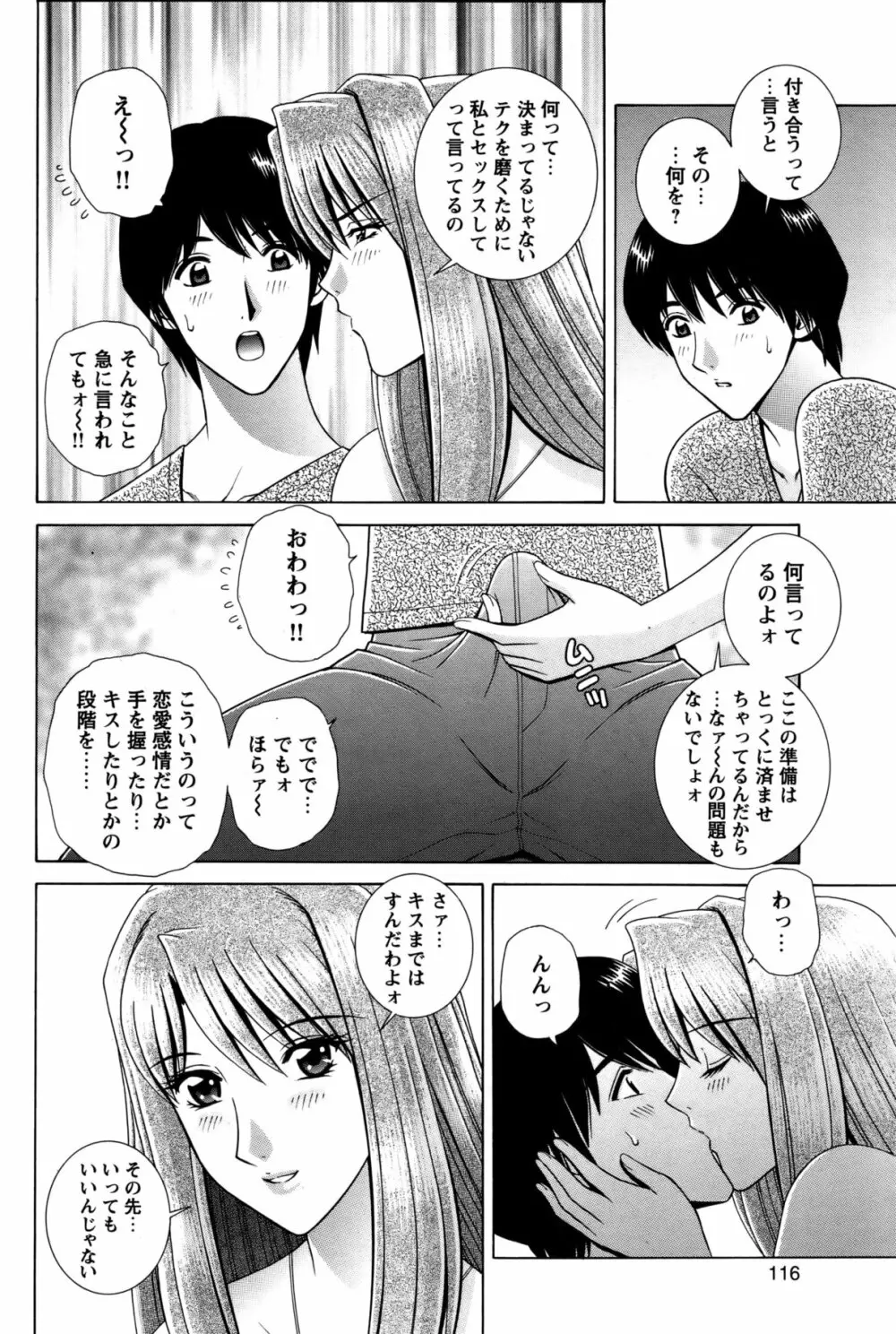 COMIC バズーカ 2011年11月号 Page.115