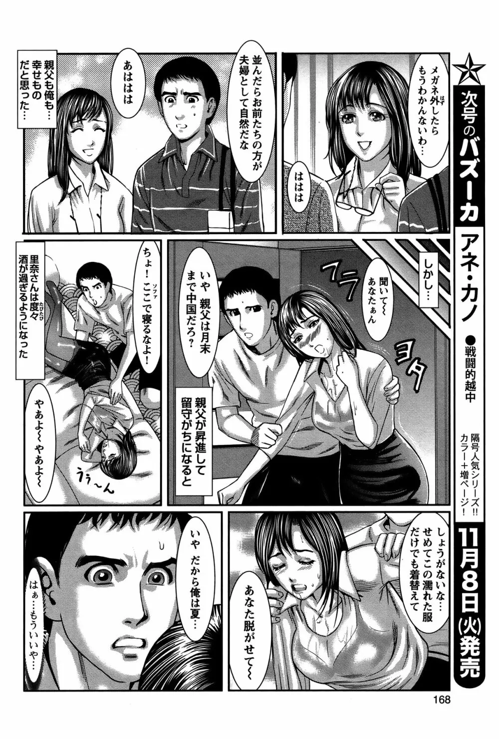 COMIC バズーカ 2011年11月号 Page.167