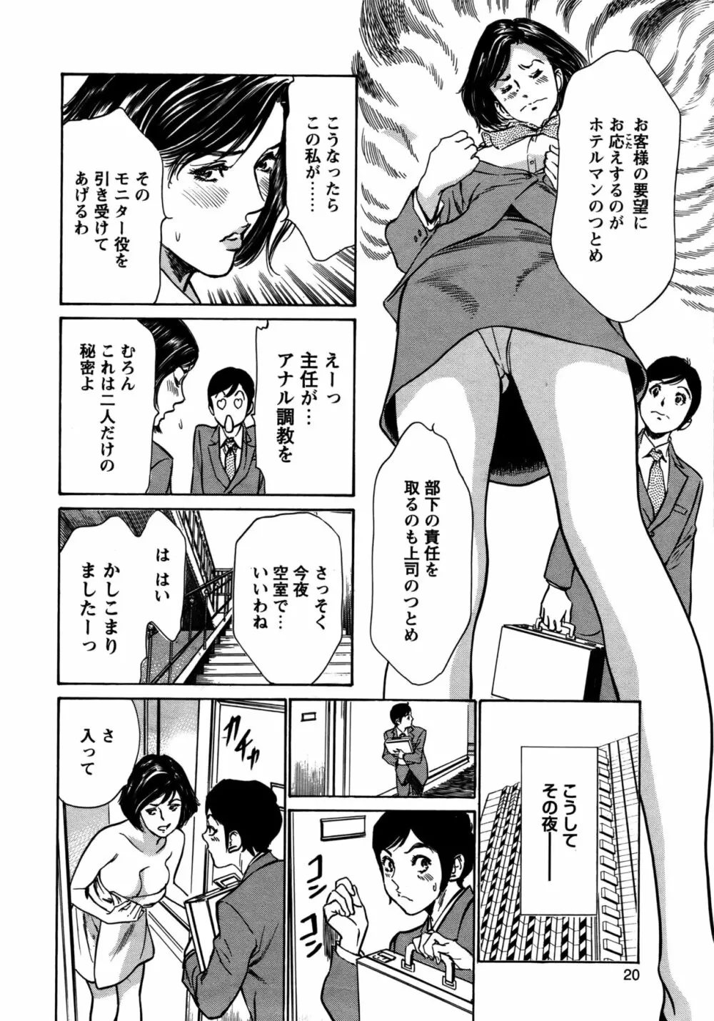 COMIC バズーカ 2011年11月号 Page.19