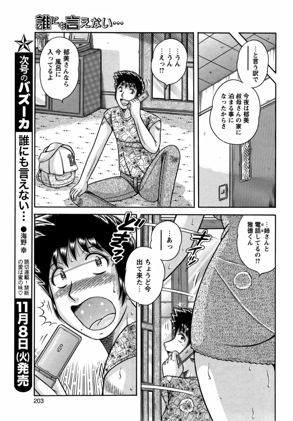 COMIC バズーカ 2011年11月号 Page.202