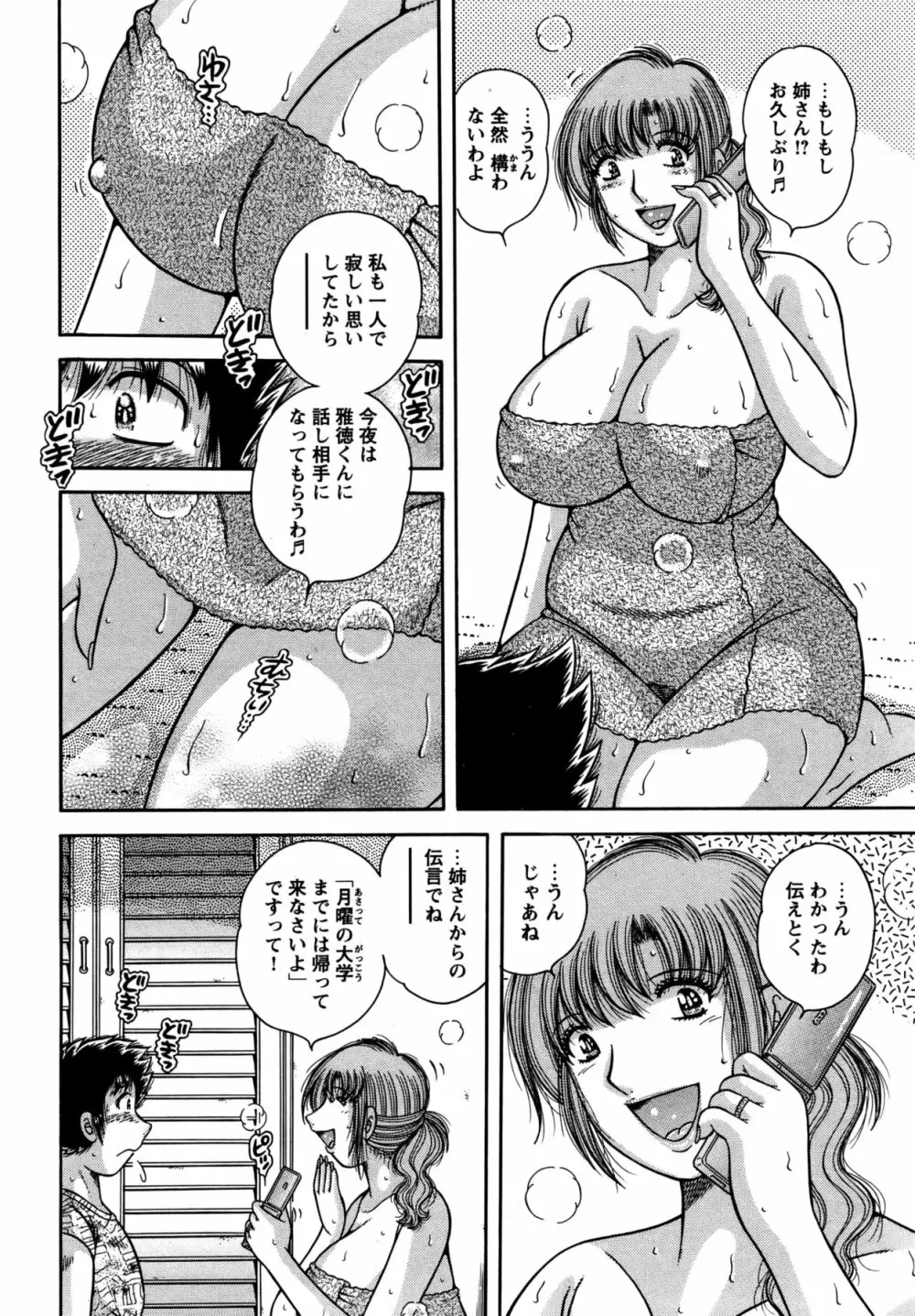 COMIC バズーカ 2011年11月号 Page.203