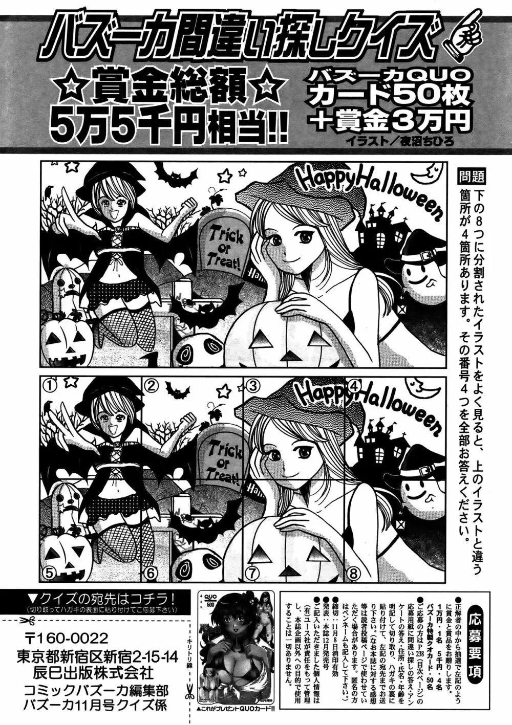 COMIC バズーカ 2011年11月号 Page.234