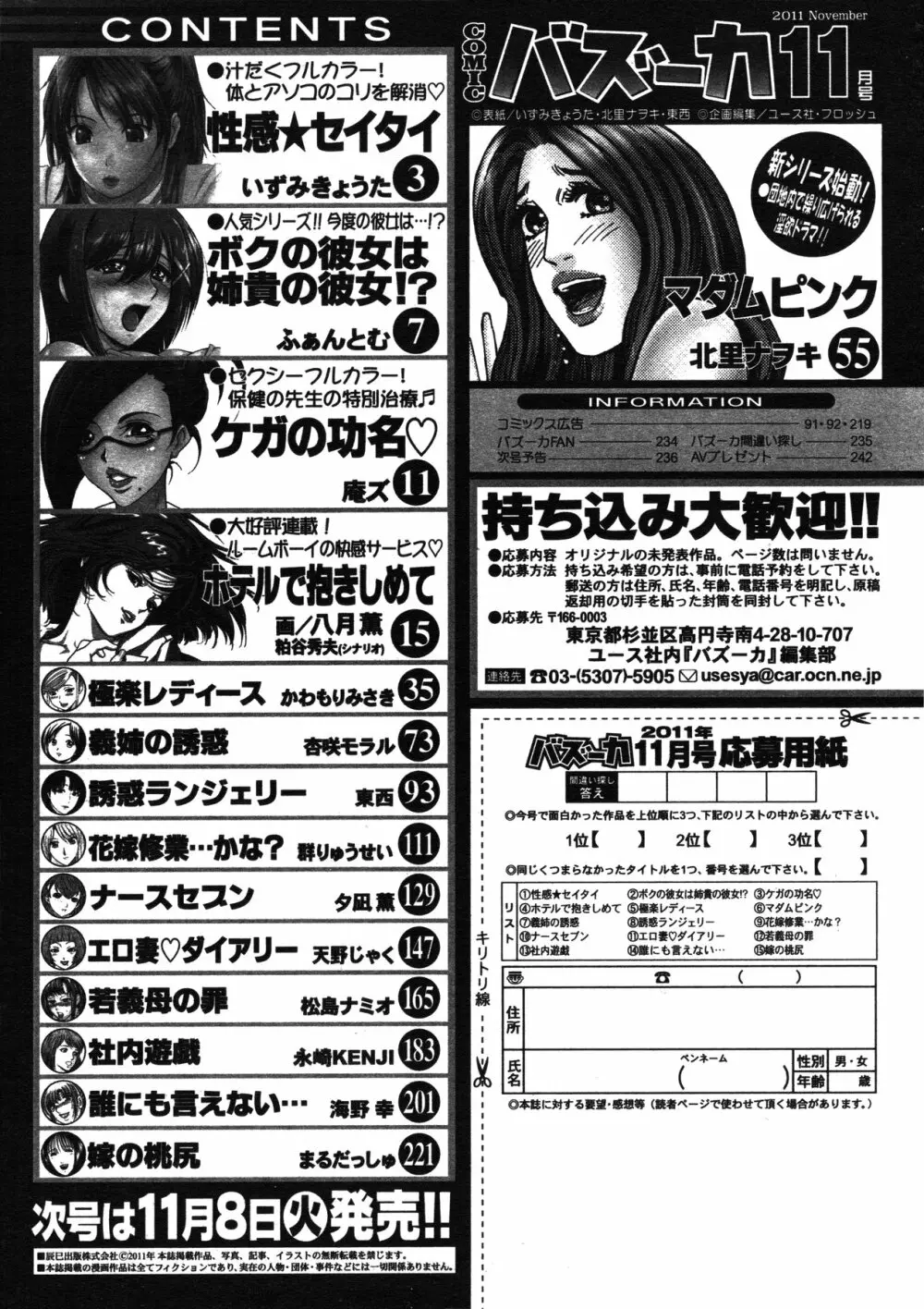 COMIC バズーカ 2011年11月号 Page.237
