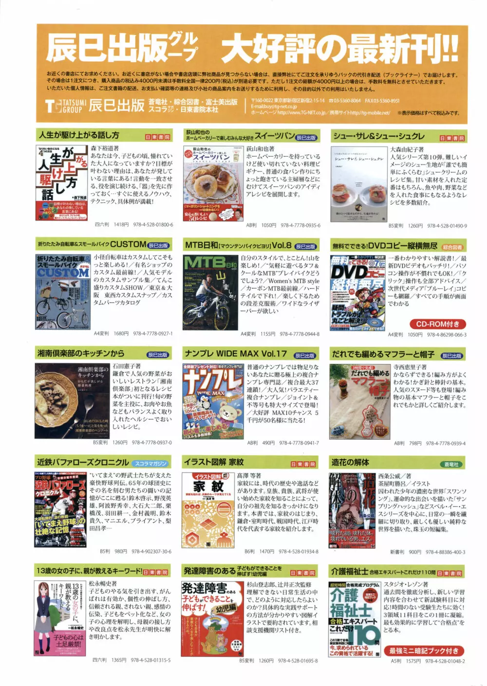 COMIC バズーカ 2011年11月号 Page.244