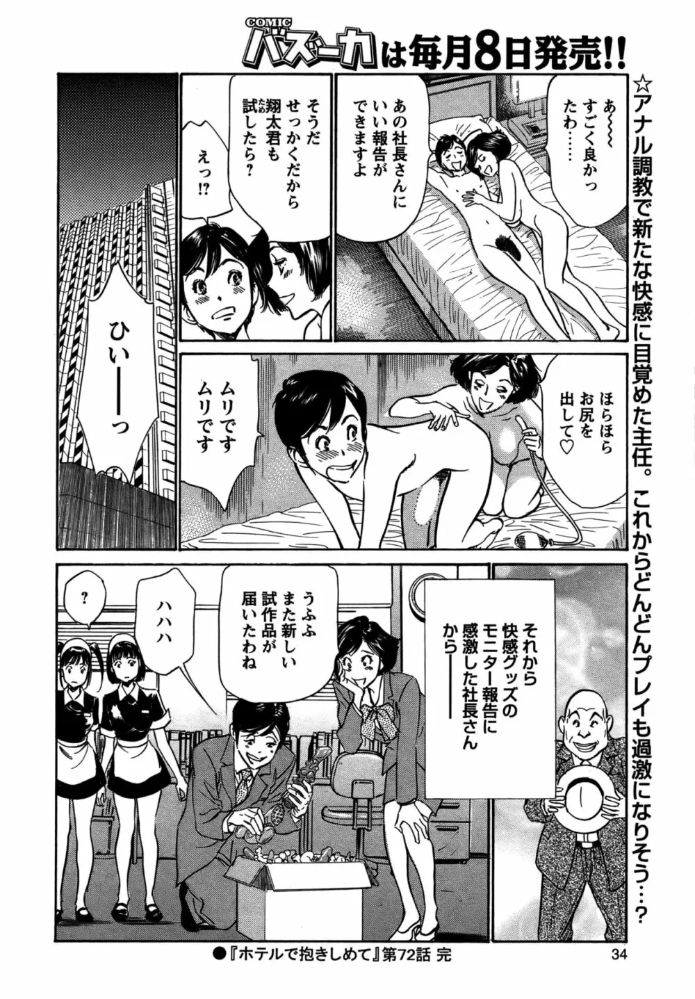 COMIC バズーカ 2011年11月号 Page.33