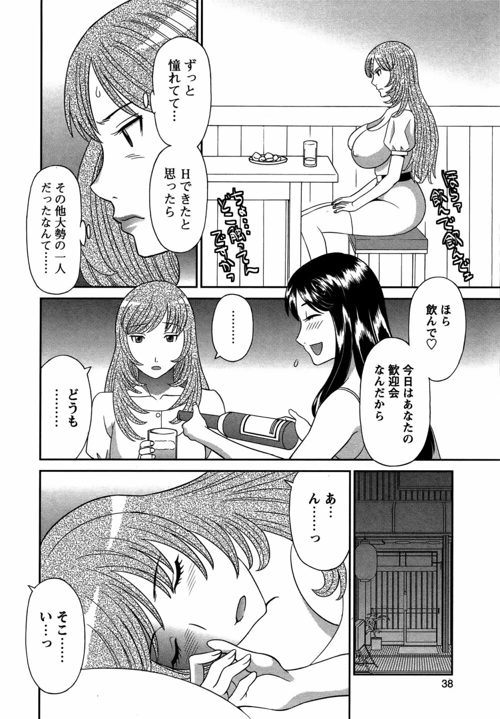 COMIC バズーカ 2011年11月号 Page.37