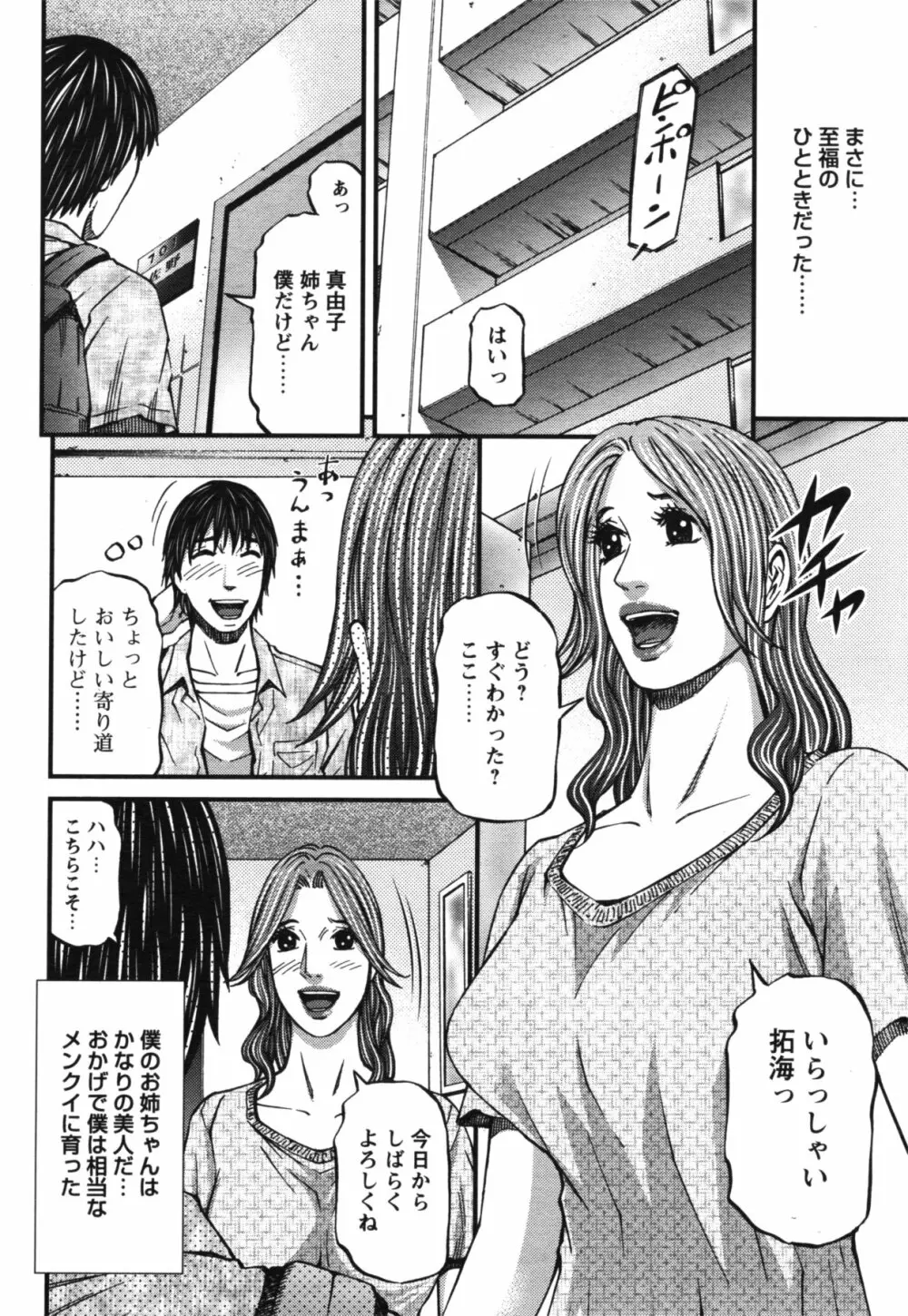 COMIC バズーカ 2011年11月号 Page.69