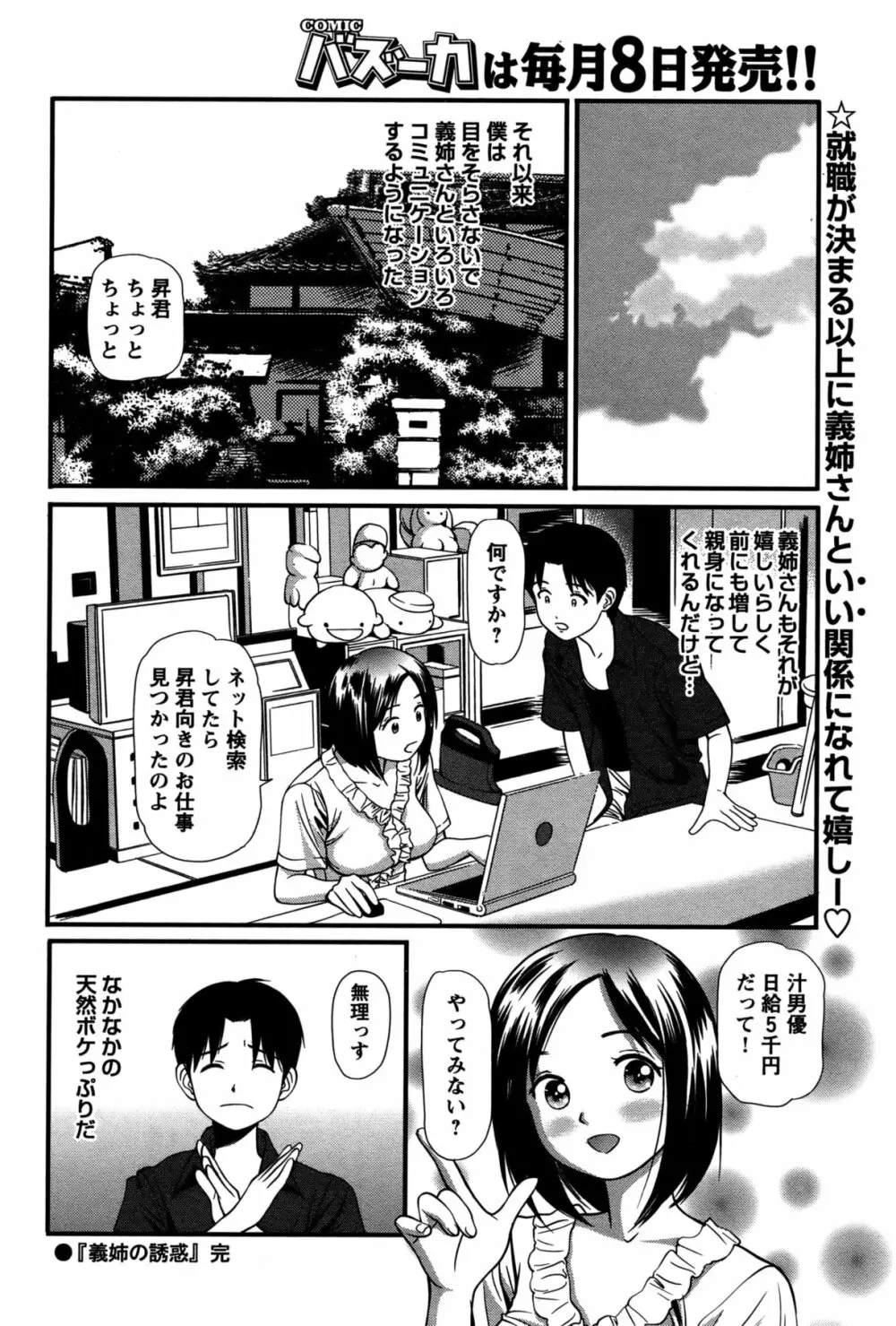 COMIC バズーカ 2011年11月号 Page.89