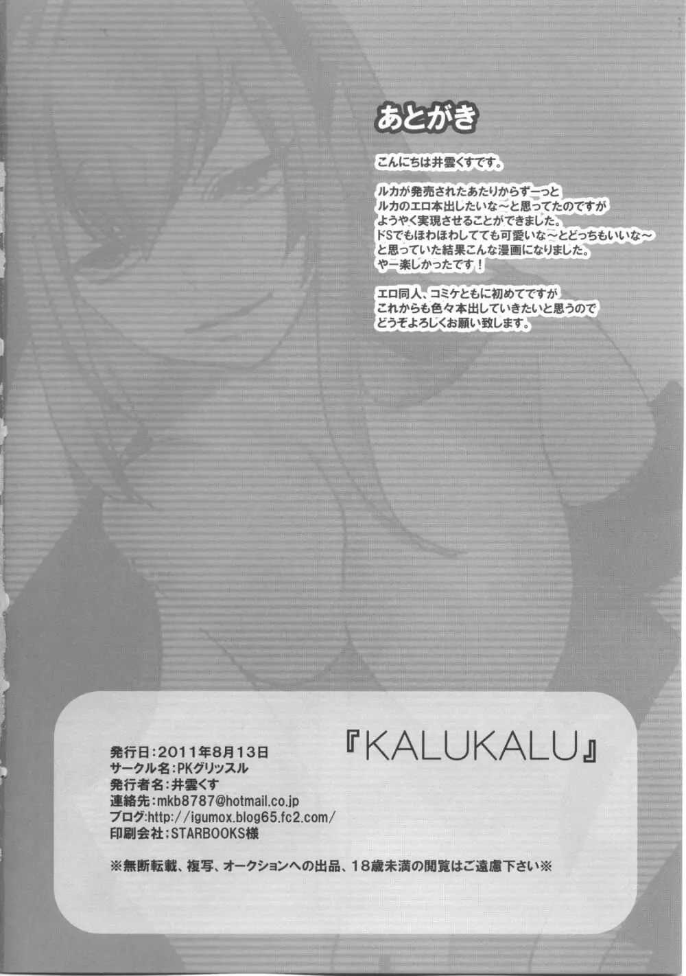 KALUKALU Page.33