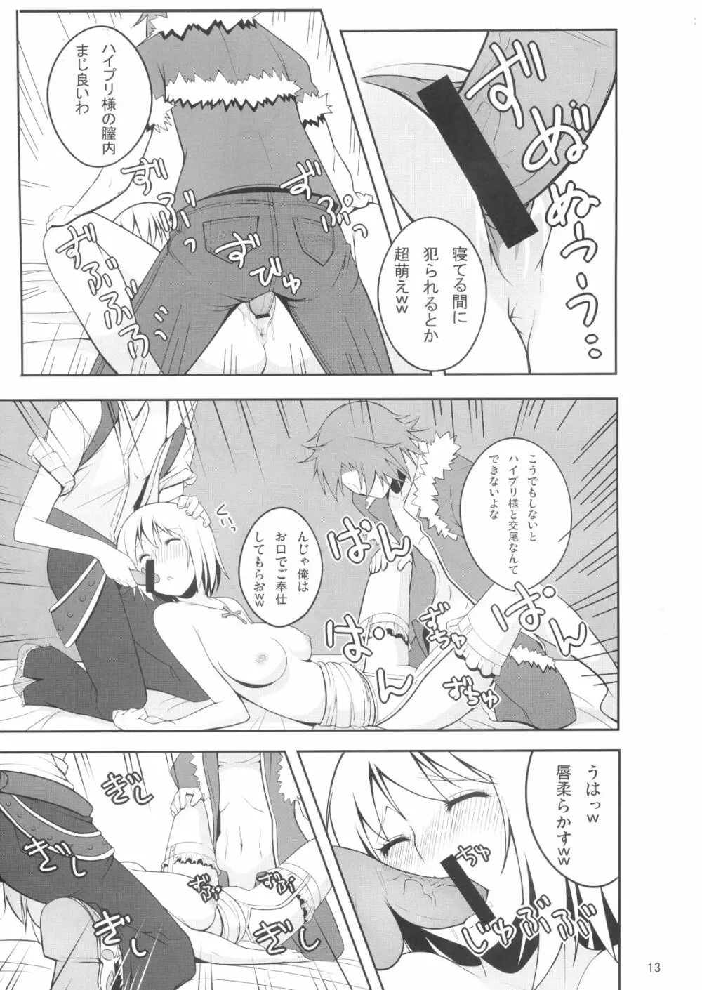 はいぷりさんに○○するほん Page.12