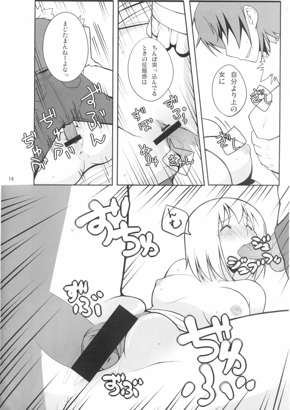 はいぷりさんに○○するほん Page.13