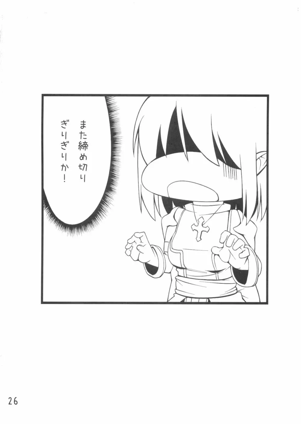 はいぷりさんに○○するほん Page.25