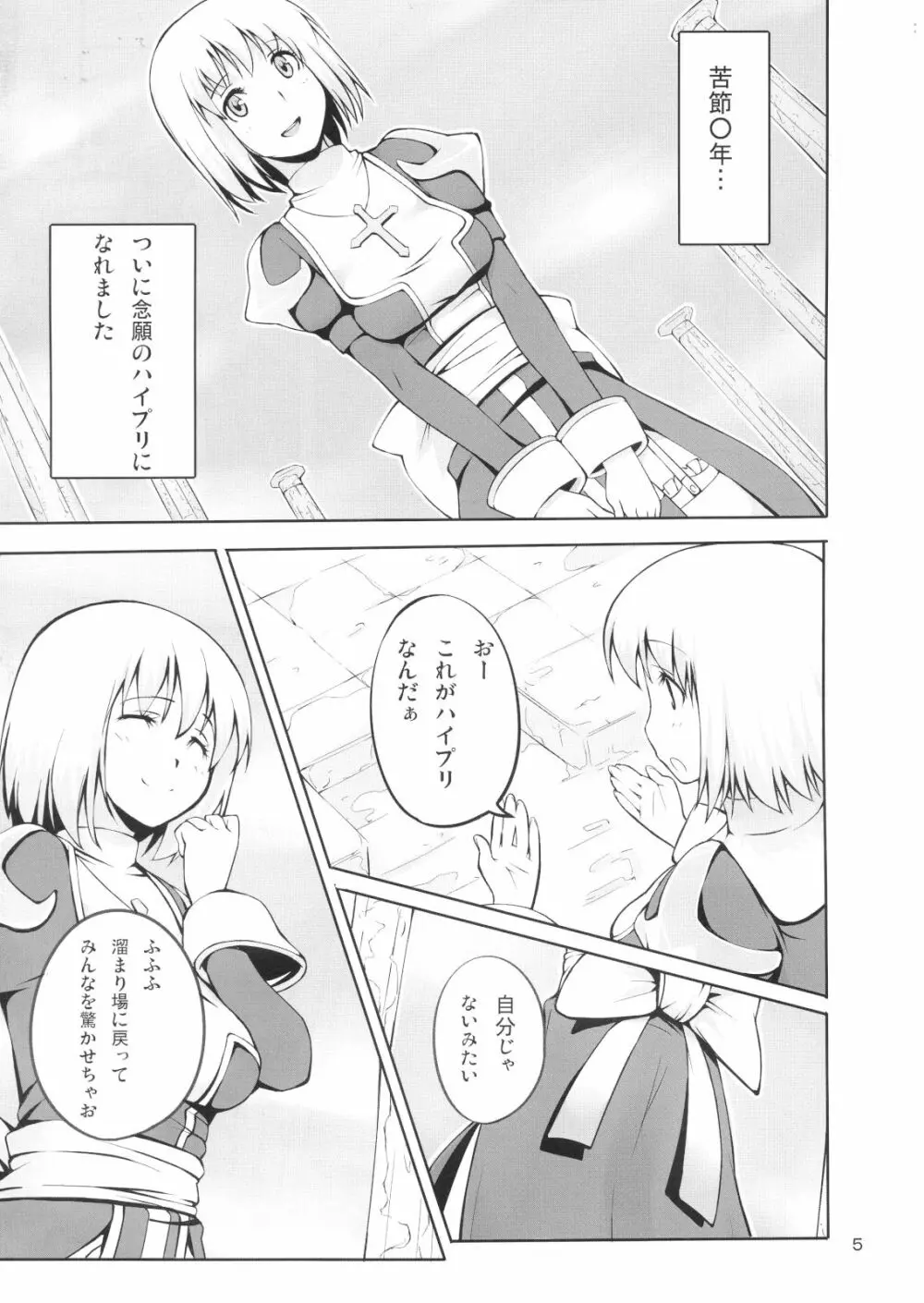 はいぷりさんに○○するほん Page.4