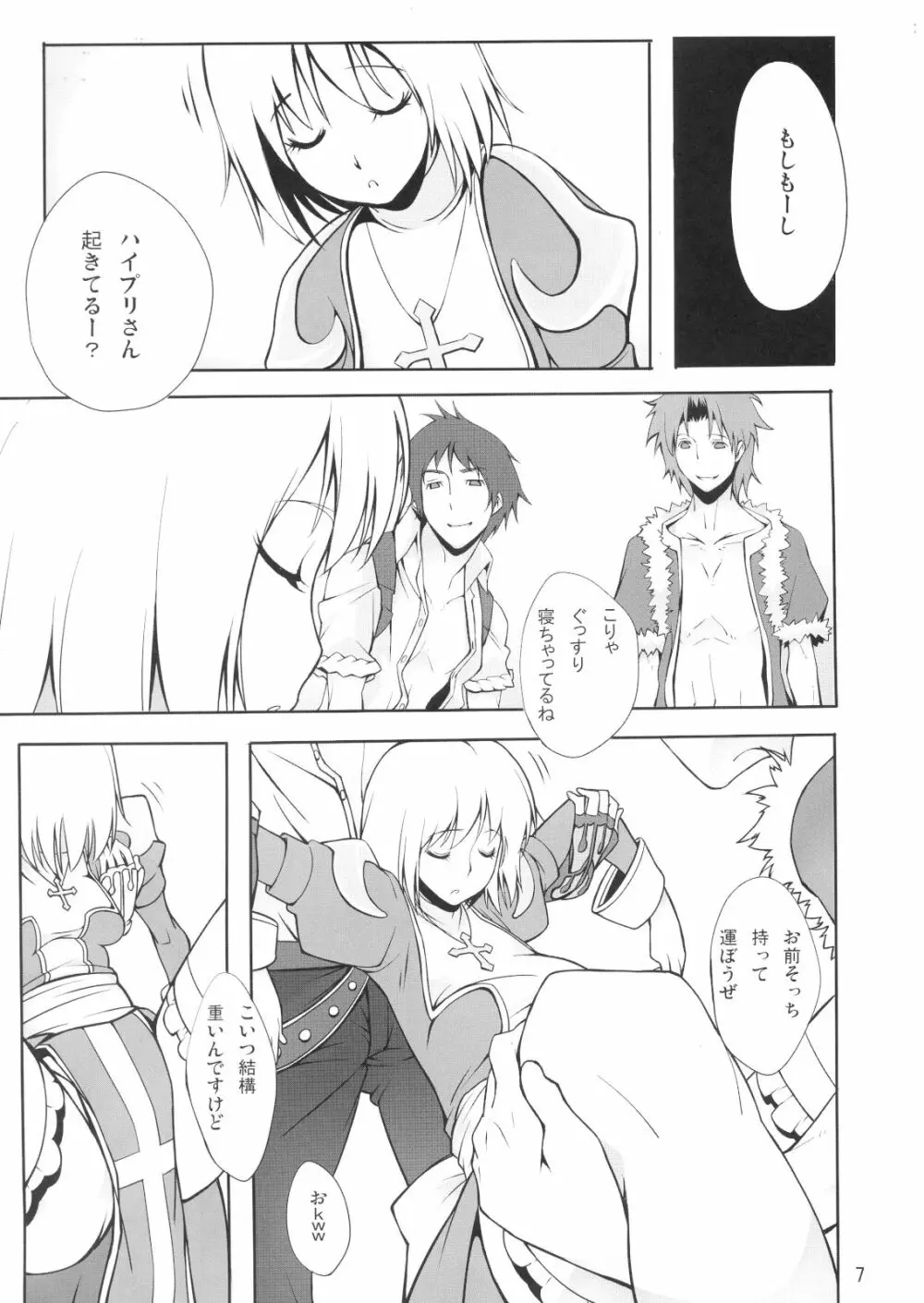 はいぷりさんに○○するほん Page.6