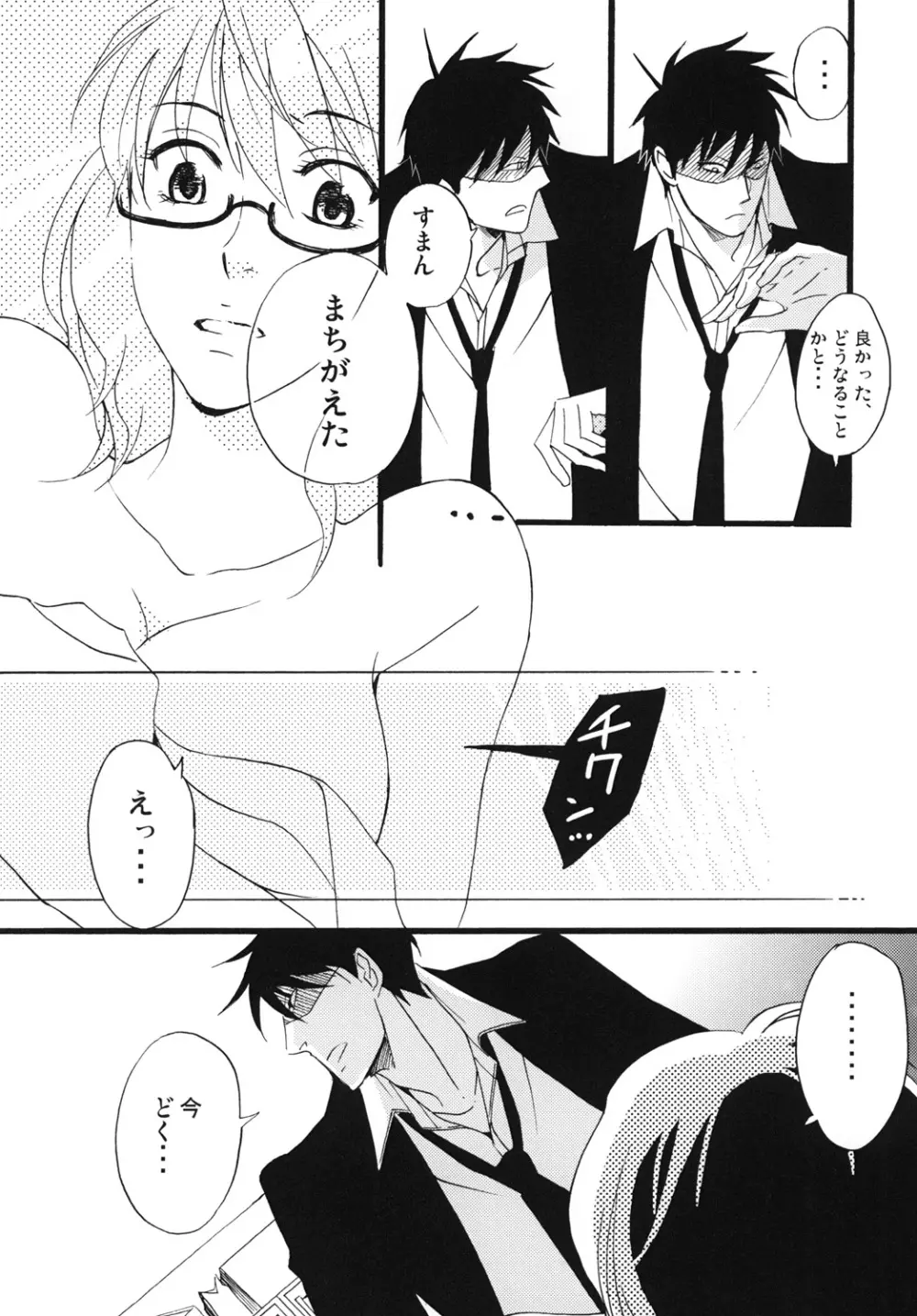 蛇とイチゴ Page.21