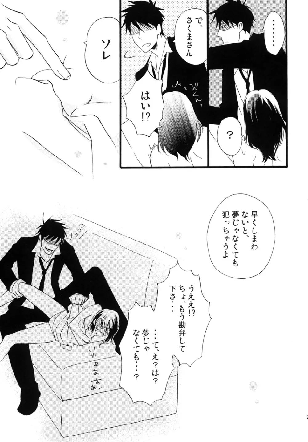 蛇とイチゴ Page.24