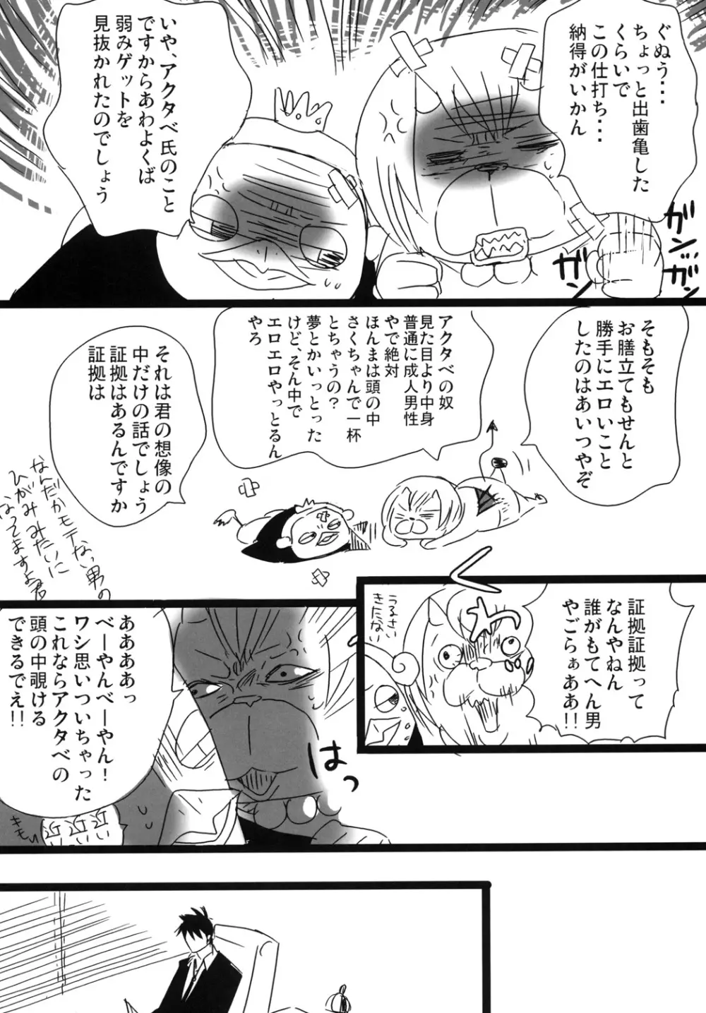 蛇とイチゴ Page.27