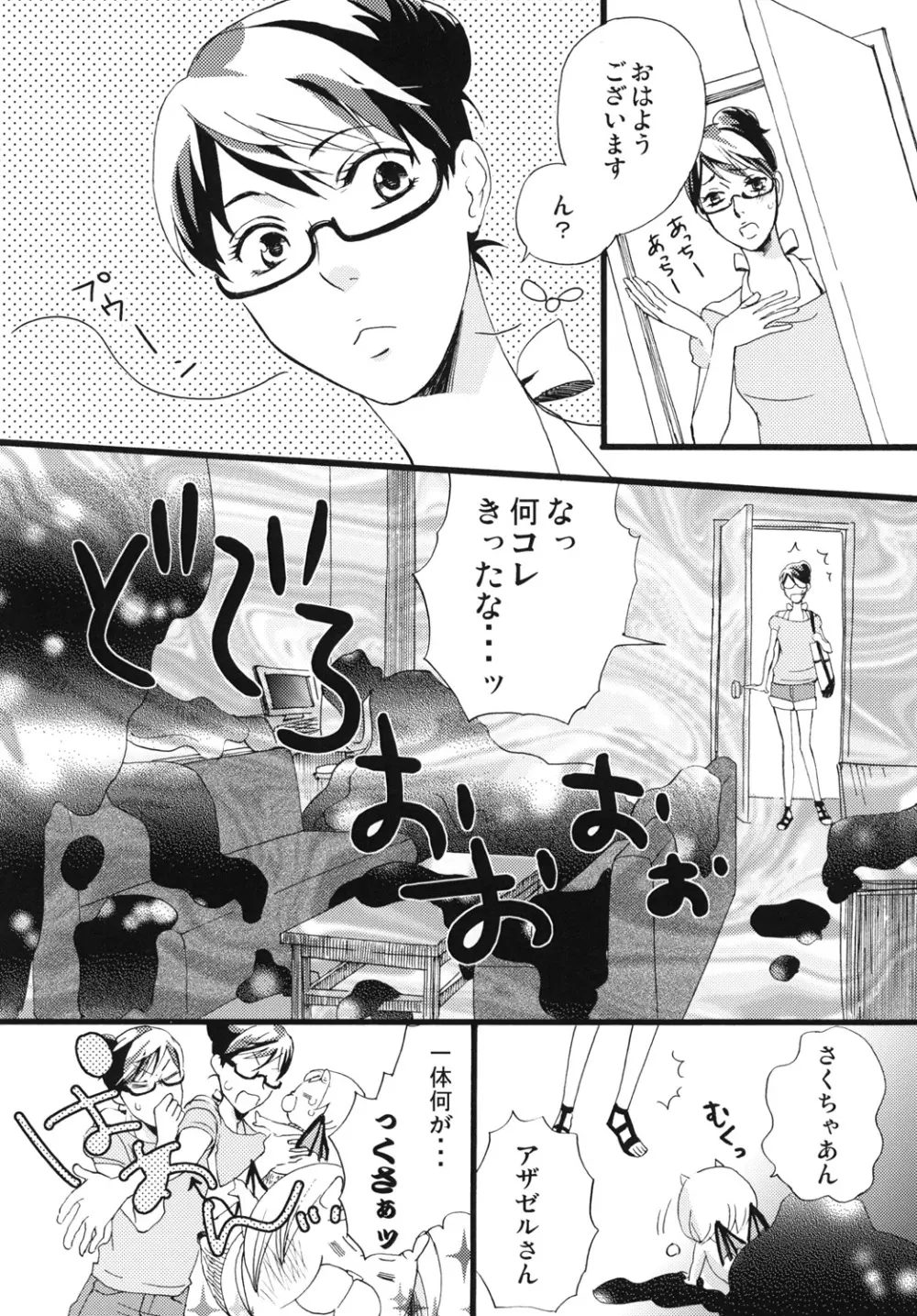 蛇とイチゴ Page.3