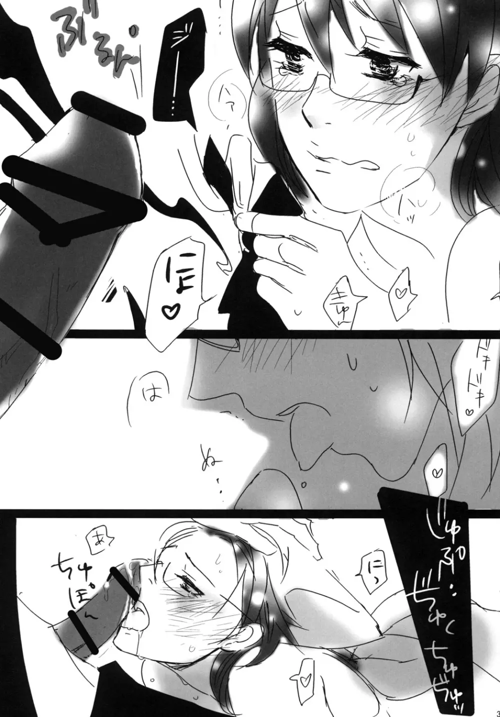 蛇とイチゴ Page.33