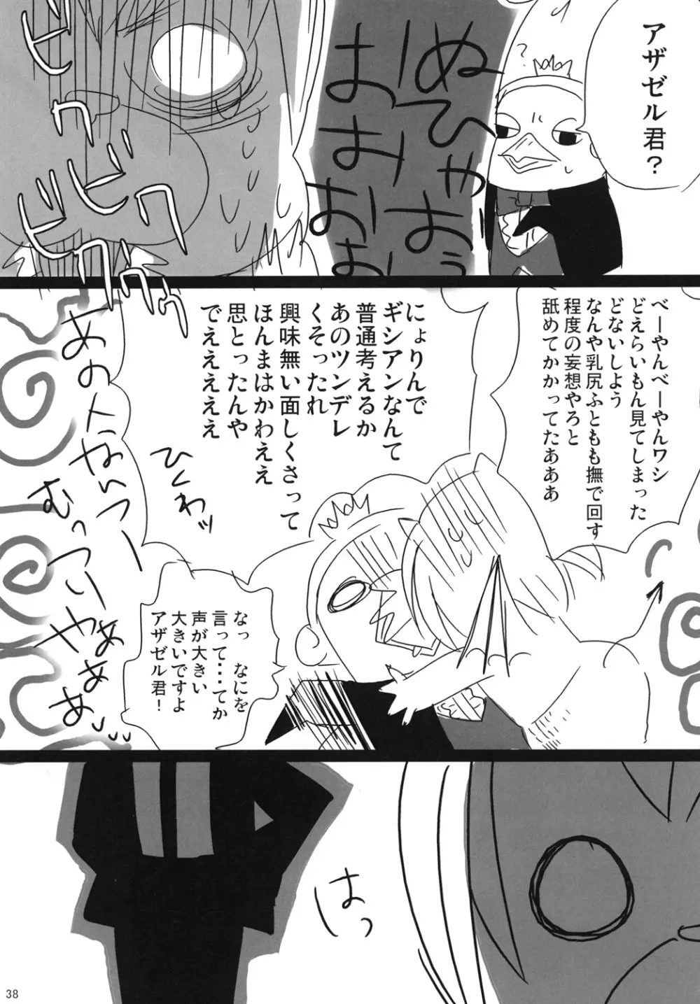 蛇とイチゴ Page.36