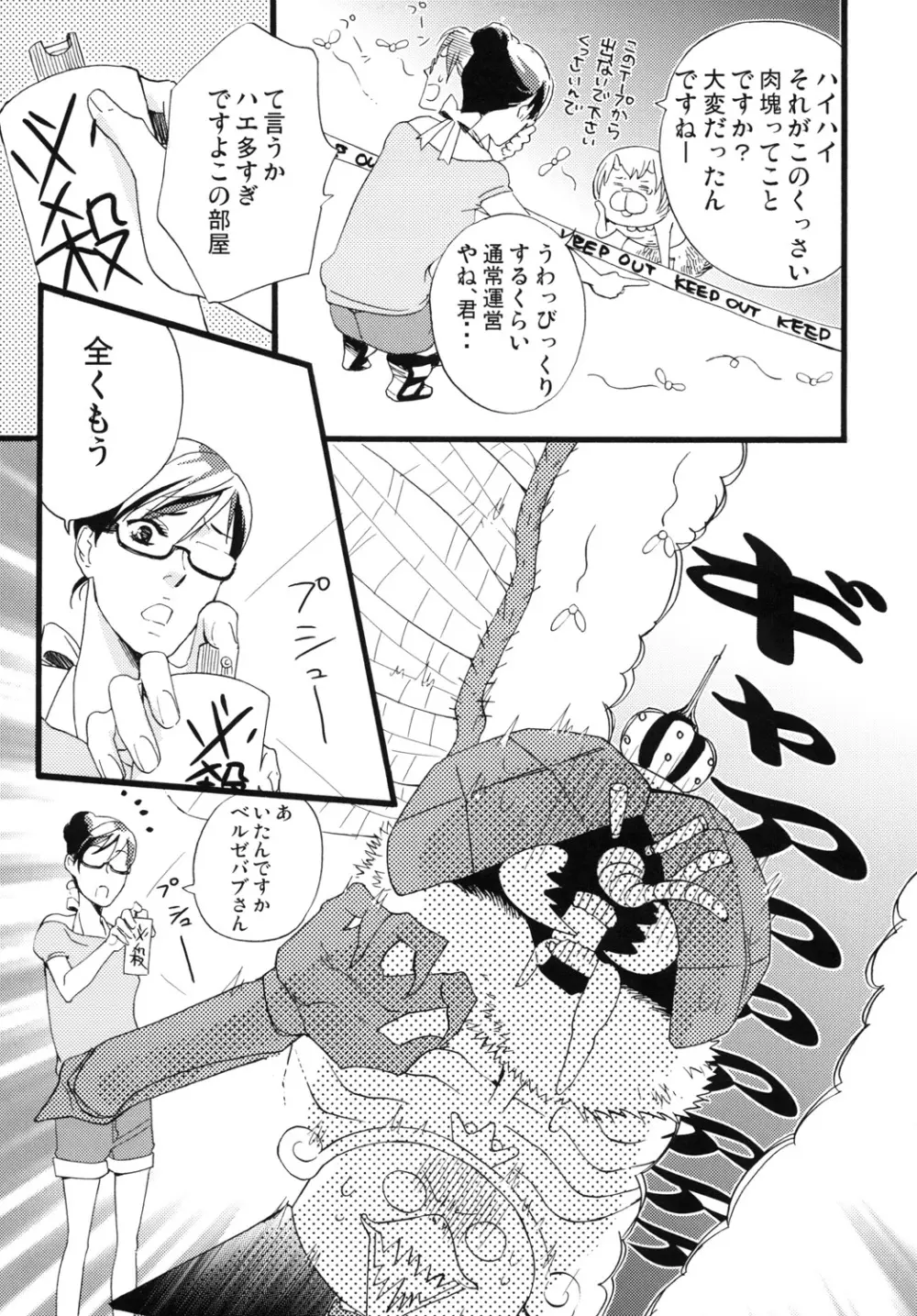 蛇とイチゴ Page.6