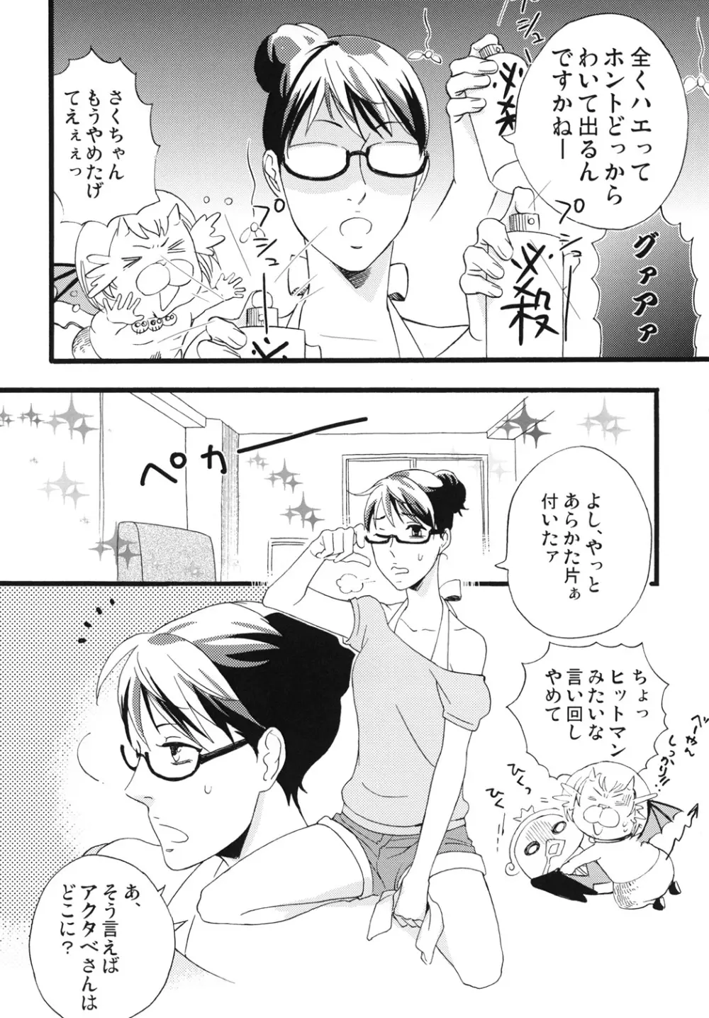 蛇とイチゴ Page.7