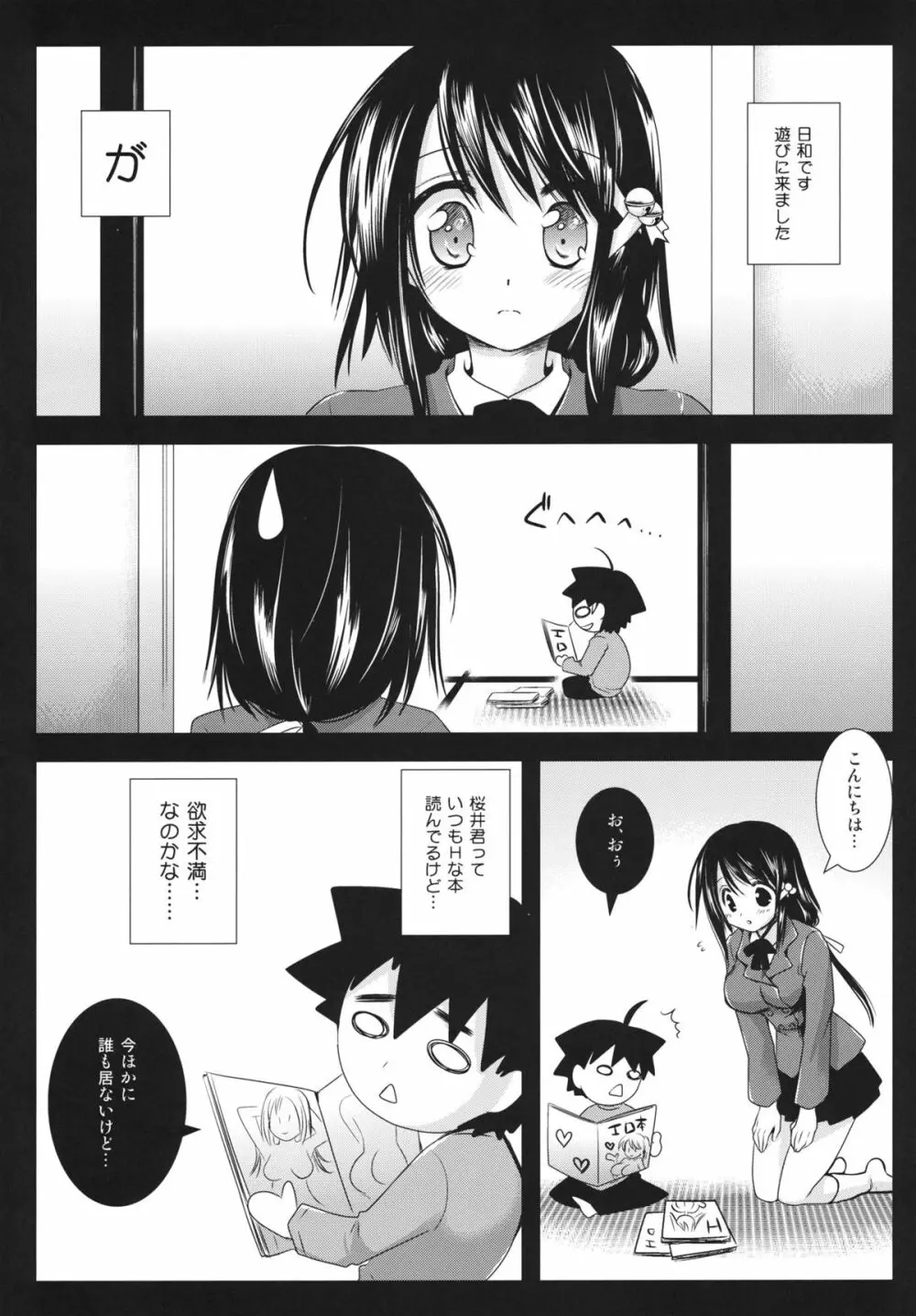 ひよりおとし Page.4