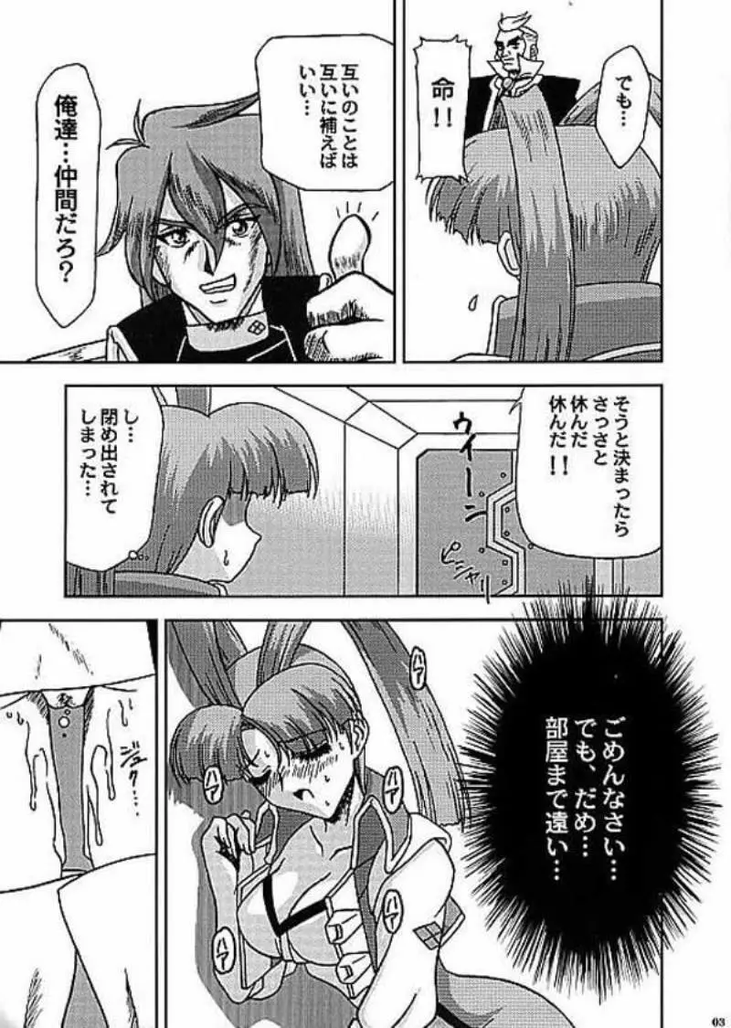 バナナを忘れたッ!!! Page.3