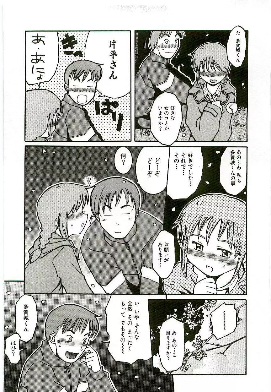 天然少女児童会 Page.78