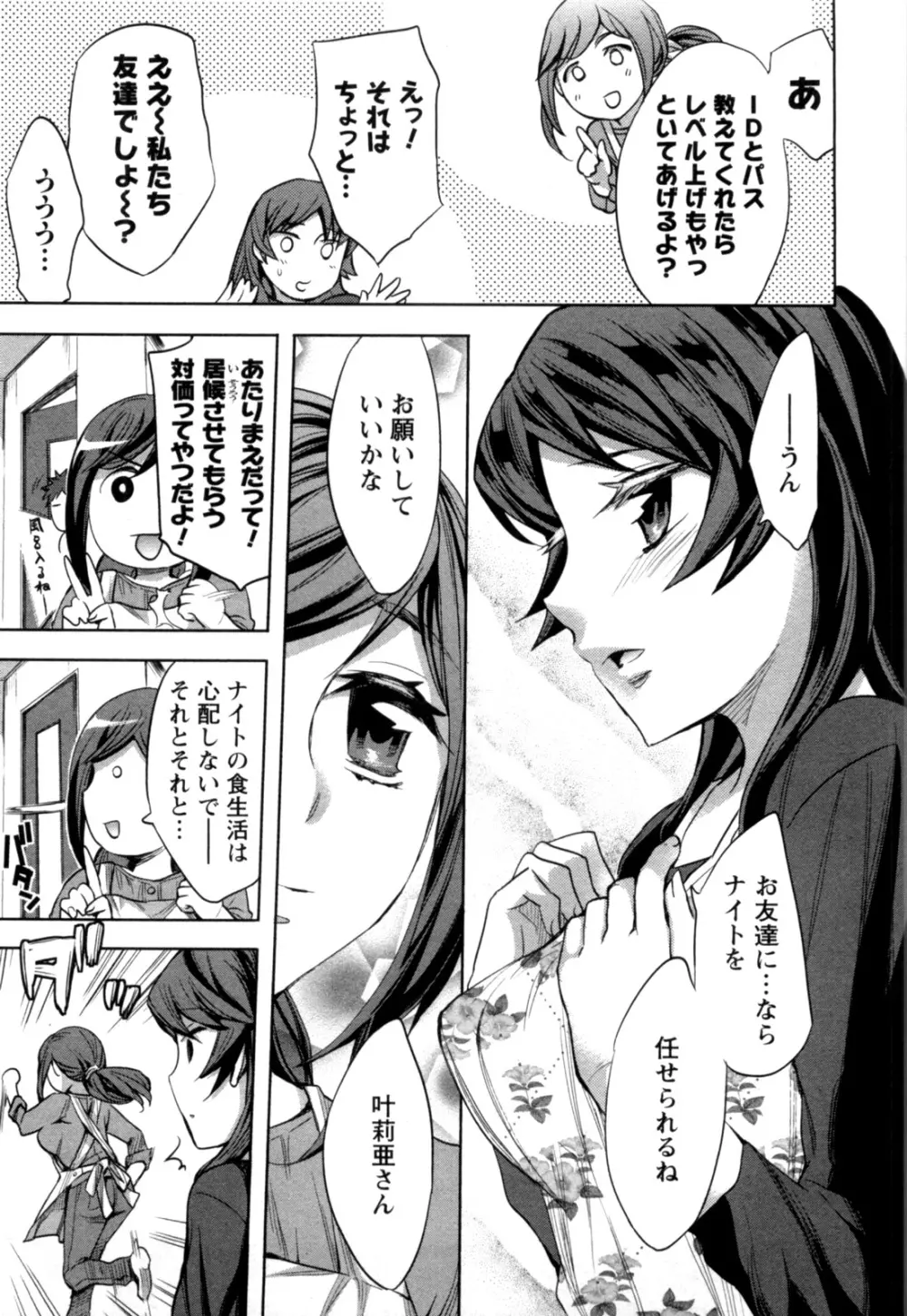 おふらいんげーむ 第04巻 Page.100