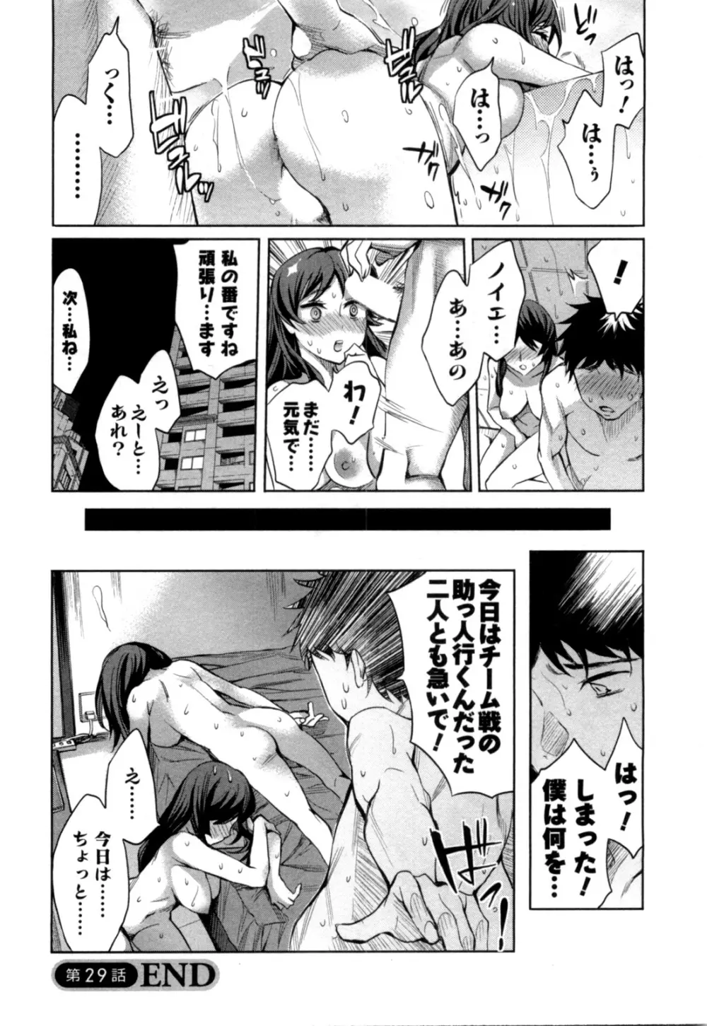 おふらいんげーむ 第04巻 Page.113