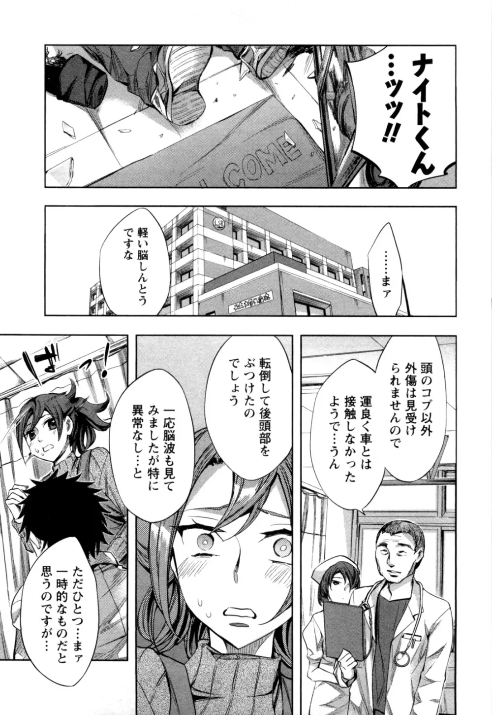 おふらいんげーむ 第04巻 Page.116