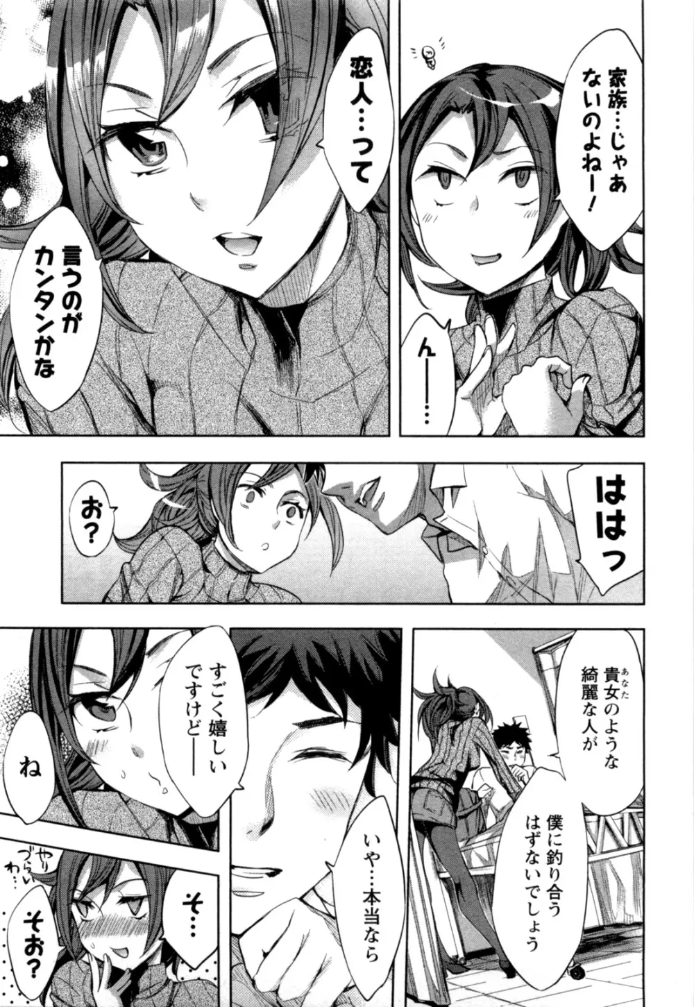 おふらいんげーむ 第04巻 Page.118