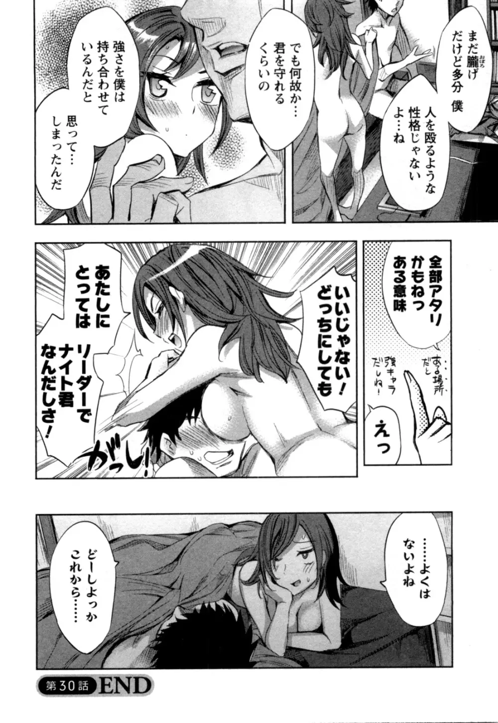 おふらいんげーむ 第04巻 Page.133