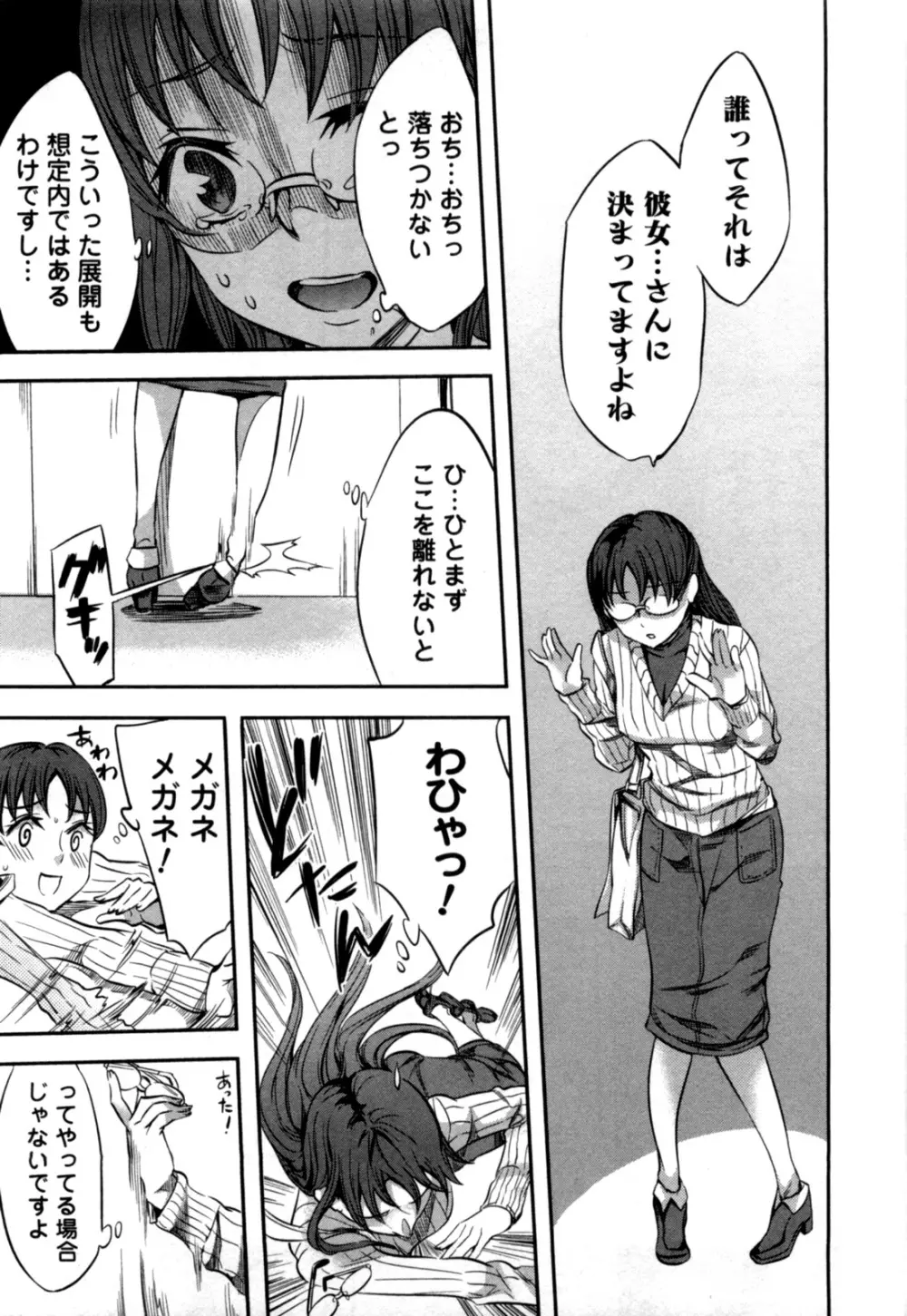 おふらいんげーむ 第04巻 Page.14