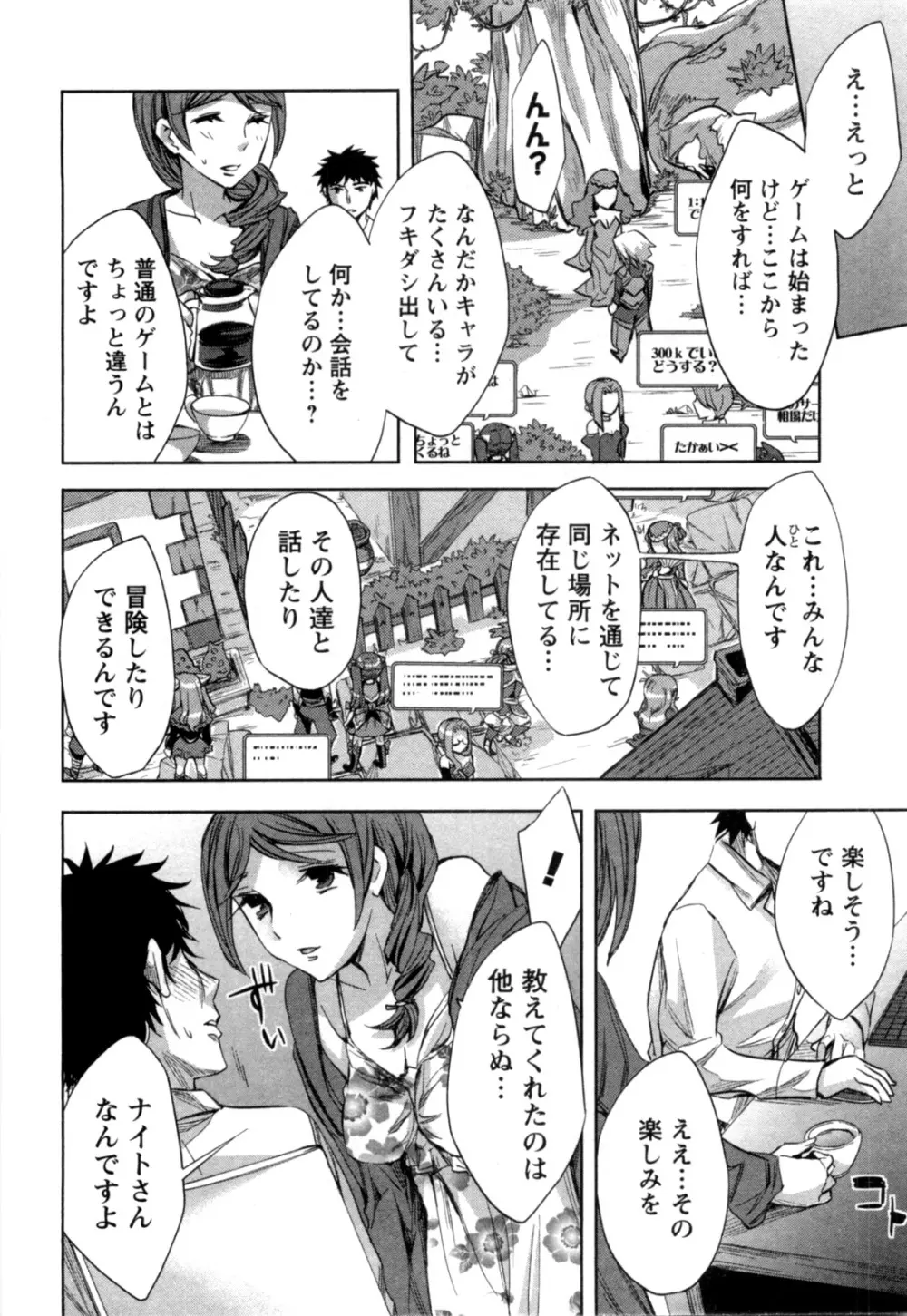 おふらいんげーむ 第04巻 Page.141