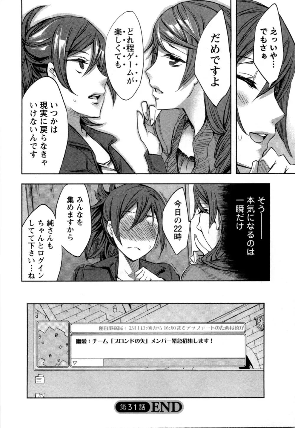 おふらいんげーむ 第04巻 Page.155